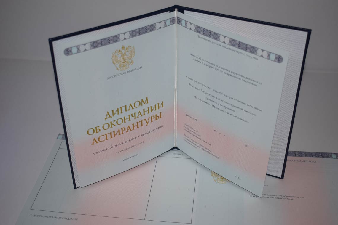 Диплом Аспирантуры 2014-2025 в Нижнем Тагиле