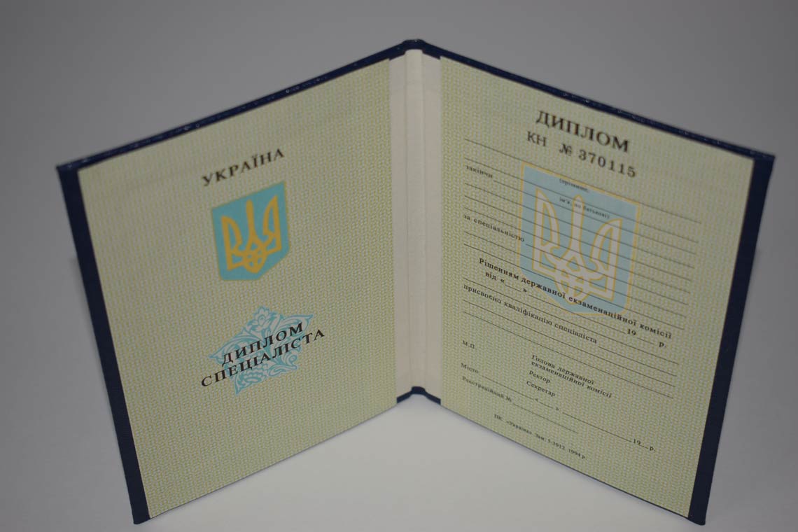 Украинский Диплом Вуза 1994-1999 в Нижнем Тагиле